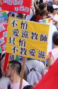 照片為同志諮詢熱線愛滋小組參加同志大遊行時的標語