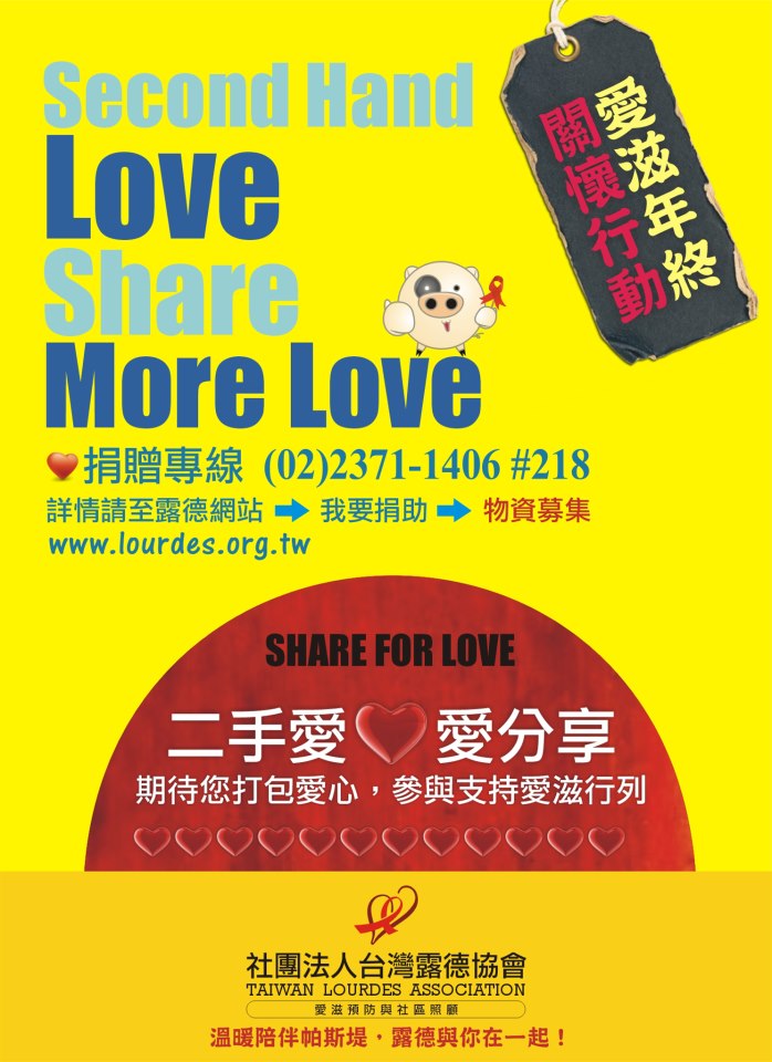 【台灣／物資捐助】10200103露德協會：您的二手愛 帕斯堤的新生命！