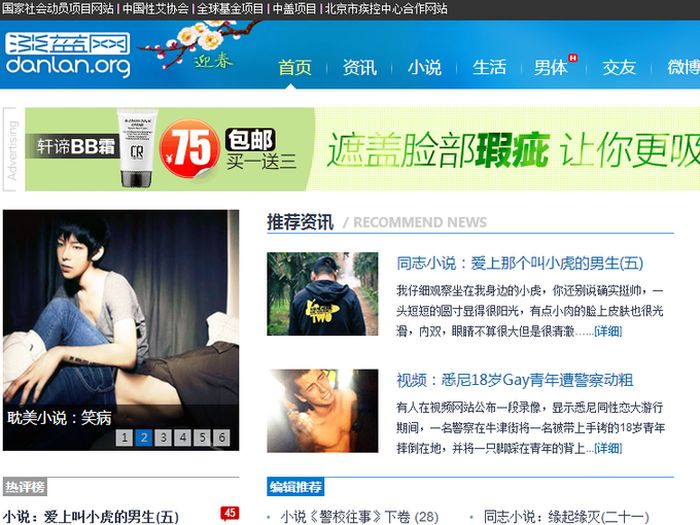 中國第1個同志網站淡藍網的行動軟體Blued日前完成融資。（翻攝官網）
